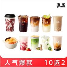京东外卖 古茗 爆款10选2 （柠檬水x2杯 可加价选其他款式）