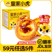 皇家小虎 蛋挞皮600g（任选）