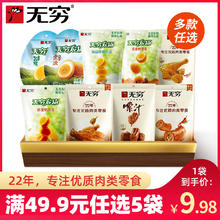 无穷 鸭脖袋装烤伴翅鸭腿多款任选装零食小吃