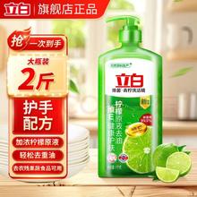 立白 维E青柠洗洁精 1kg