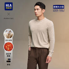 海澜之家 限时1小时！100%绵羊毛澳洲羊毛衫