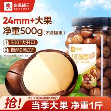 良品铺子 大开口澳洲夏威夷果500g罐装奶香味干果坚果休闲零食