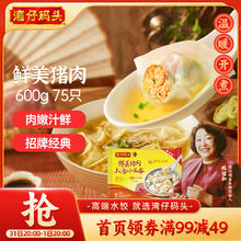湾仔码头 上汤小云吞 鲜美猪肉 600g