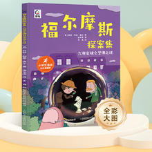 阅森林福尔摩斯探案集