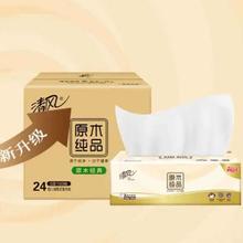 清风 原木抽纸3层*100抽*24包*4件