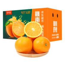 京觅 江西赣南脐橙橙子 净重9斤 单果200g+ 甜橙新鲜现摘水果源头直发