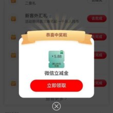 工hang 搜任务中心，普惠三重礼，第一和第二都有立减金，实测得5.88元