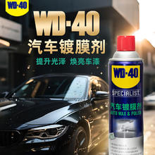 国家补贴、PLUS会员：WD-40 汽车镀膜剂 汽车蜡 车漆保护剂 上光增亮 驱水 500ml