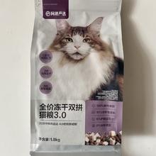 网易严选 猫粮冻干双拼3.0升级成猫幼猫增肥发腮1.8千克
