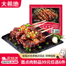 大希地 安格斯牛肉串200g*任选6件
