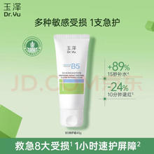 玉泽 维生素原B5速安特护霜 40g 修护霜 舒缓面霜 修护屏障
