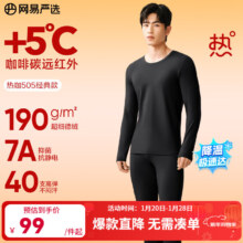 网易严选 热咖505经典保暖内衣 男款-玄烟墨 XL 27%德绒咖啡碳7A抗菌升温190g高弹秋衣秋裤