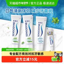 舒适达 抗敏感牙膏成人含氟4支共370g