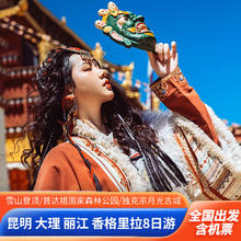 【全国出发】云南旅游昆明大理丽江香格里拉8天7晚跟团游独克宗