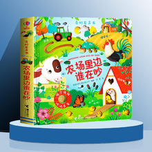 限移动端：《奇妙发声书·夜晚里谁在忙》（精装）
