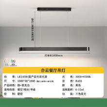 国家补贴：雷士 全光谱未来光--亦云 一字餐厅灯吊灯36w