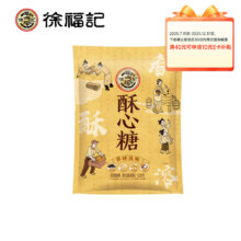 徐福记 酥心糖520g 约42颗 *2件