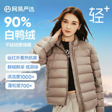 网易严选 90白鸭绒羽绒服 立领款 防风保暖抗静电