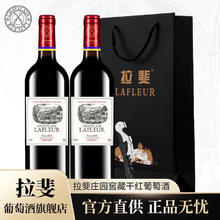 拉斐 法国原酒进口红酒 庄园窖藏干红葡萄酒 750ml*2瓶 手提袋装