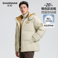 杉杉 男女同款冬加厚保暖防风连帽长袖时尚羽绒服