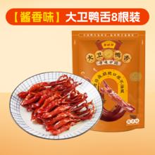限移动端：藤桥牌 大卫国潮鸭舌240g