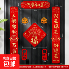 2026马年春联福字门贴红包 植绒双层磁吸 万事如意+马上发财 金色 8件套