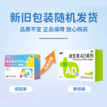 双鲸维生素AD滴剂 1岁以上 30粒/盒 小儿夜盲预防