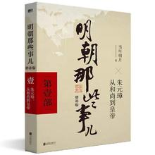 明朝那些事儿全套9册正版典藏版全集当年明月明清史阅读新华书店