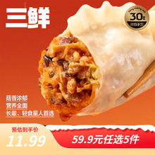 三全 三鲜饺子 猪肉玉米水饺 香菇猪肉 半成品 400g 约18只
