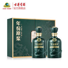 淘金币可用：古井贡酒 年份原浆 古20蛇年生肖 52度 浓香型白酒 500ml*2瓶 礼盒（赠:水晶版500ml*1瓶）