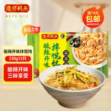 湾仔码头 馄饨 包子 水饺 汤圆多