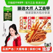 88VIP会员：王小卤 虎皮凤爪分享装卤香香辣缤纷装520g