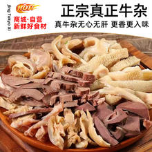 华禧顿 全套牛杂生鲜 7分熟 牛杂火锅半成品 净重4斤