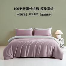 AIDLI 100支贡缎A类双拼高密长绒棉四件套 200*230cm