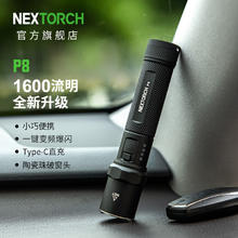 纳丽德 P8强光小手电筒（1600流明＋一键爆闪）
