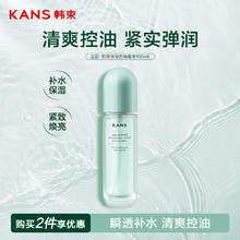韩束 水动力焕能水 100ml