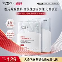 自然堂 医用重组胶原蛋白屏障修复贴医用专业敷料