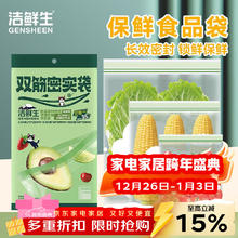 洁鲜生 食品袋组合装105只