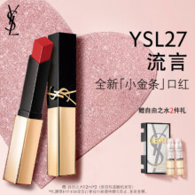 YSL 小金条 哑光口红 27 流言 胭脂玫红
