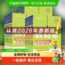 限移动端：2026春《教材帮小学》