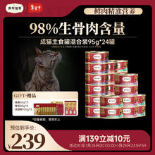 弗列加特 98%高含肉量生骨肉主食罐 95g*24罐