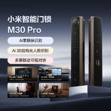 国家补贴：小米 M30Pro 指纹掌静脉人脸智能锁 电子锁 密码锁