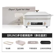 BRUNO BOE123 第二代多功能料理锅