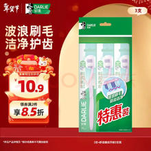 好来 舒适健齿牙刷 3支装