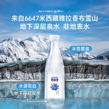 今日必买、淘金币可用、88VIP：格桑泉 西藏雪山天然水330ml*24瓶