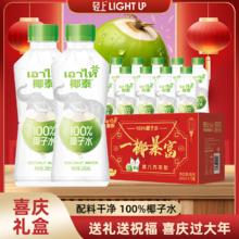 轻上 年货送礼轻上椰子水100%纯椰汁孕妇无添加学生饮品一整箱饮料礼盒