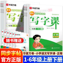 华夏万卷小学生语文英语同步写字课