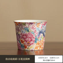 景盏 景德镇工艺 仿古珐琅彩万花直筒杯