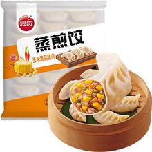 思念 玉米蔬菜猪肉蒸煎饺 1kg 50只
