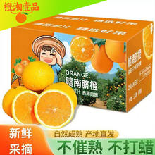 鲜果部落 赣南脐橙 新鲜水果 手剥甜橙 礼盒 整箱10斤 单果70mm+ 净重9斤